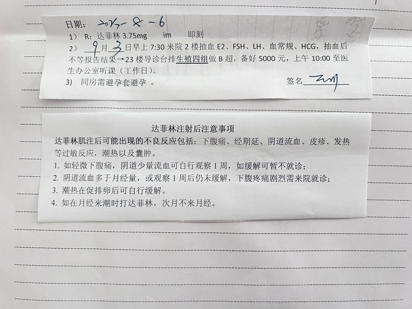 厦门174试管记录之—降调 23.8.6