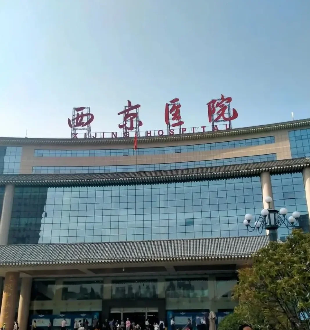 西京