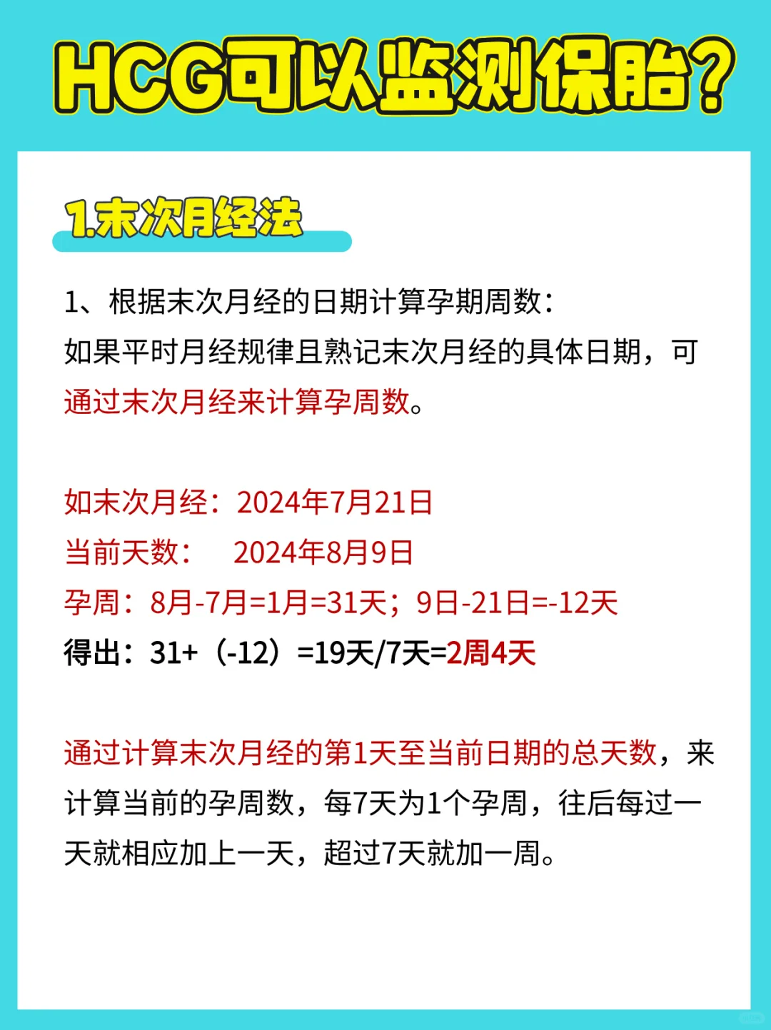 实际孕周怎么计算?