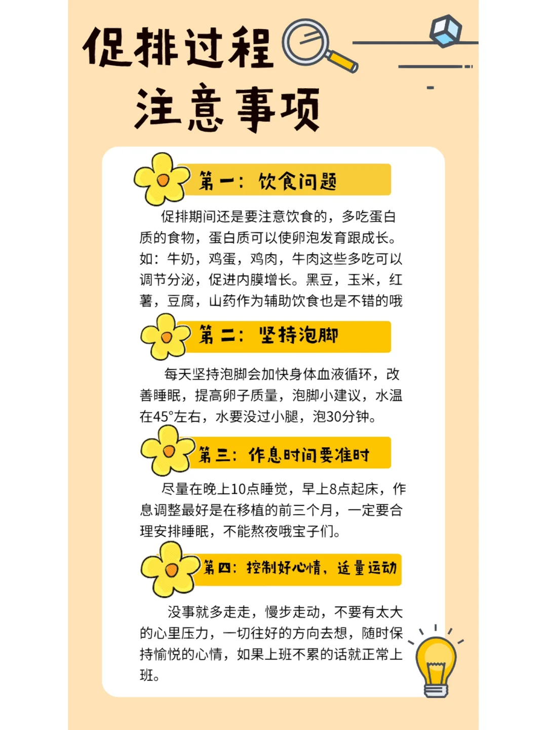 自己打促排针经验分享