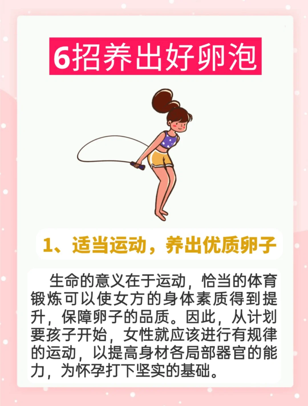 备孕这样做，卵泡养得又大又圆